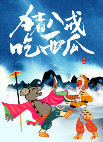 地里六九吃的有夫之妇